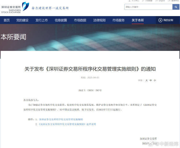 沪深交易所明确高频交易标准