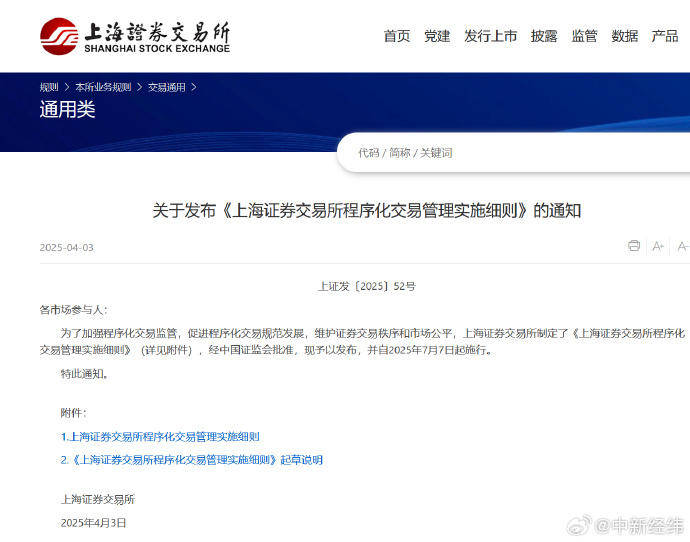 沪深交易所明确高频交易标准