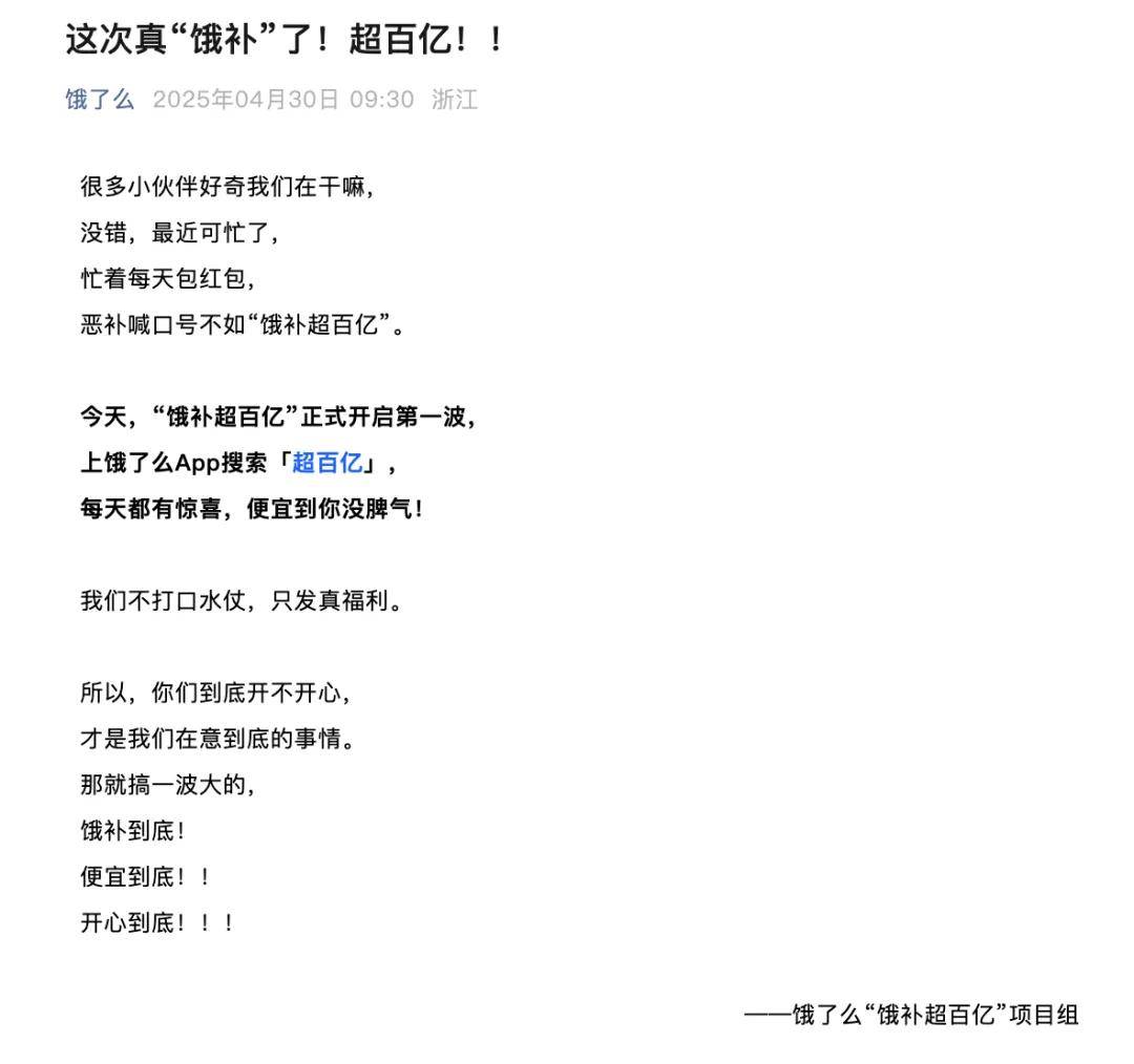 饿了么，官宣！