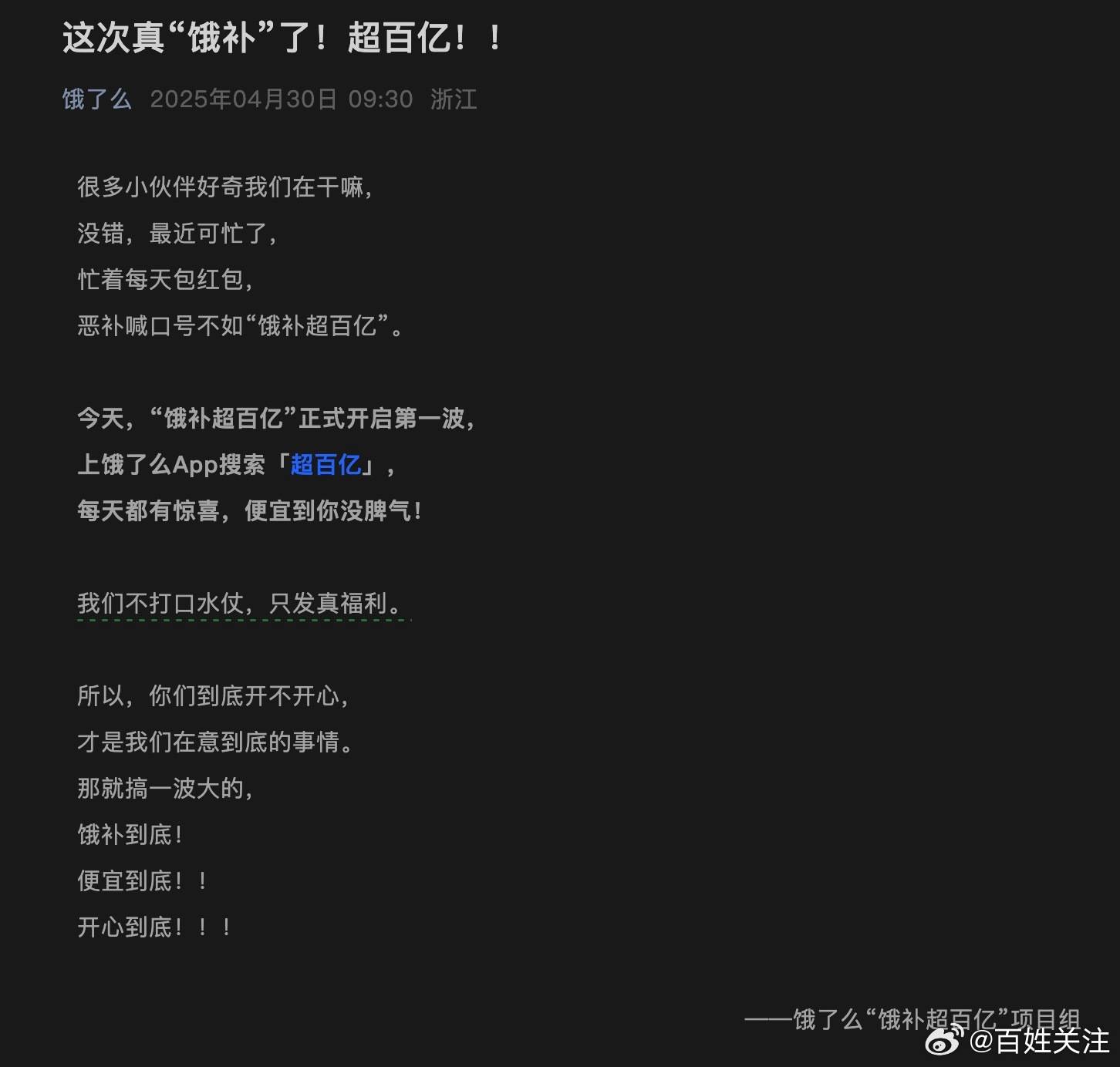 饿了么不忍了 饿了么官宣开启“饿补超百亿”