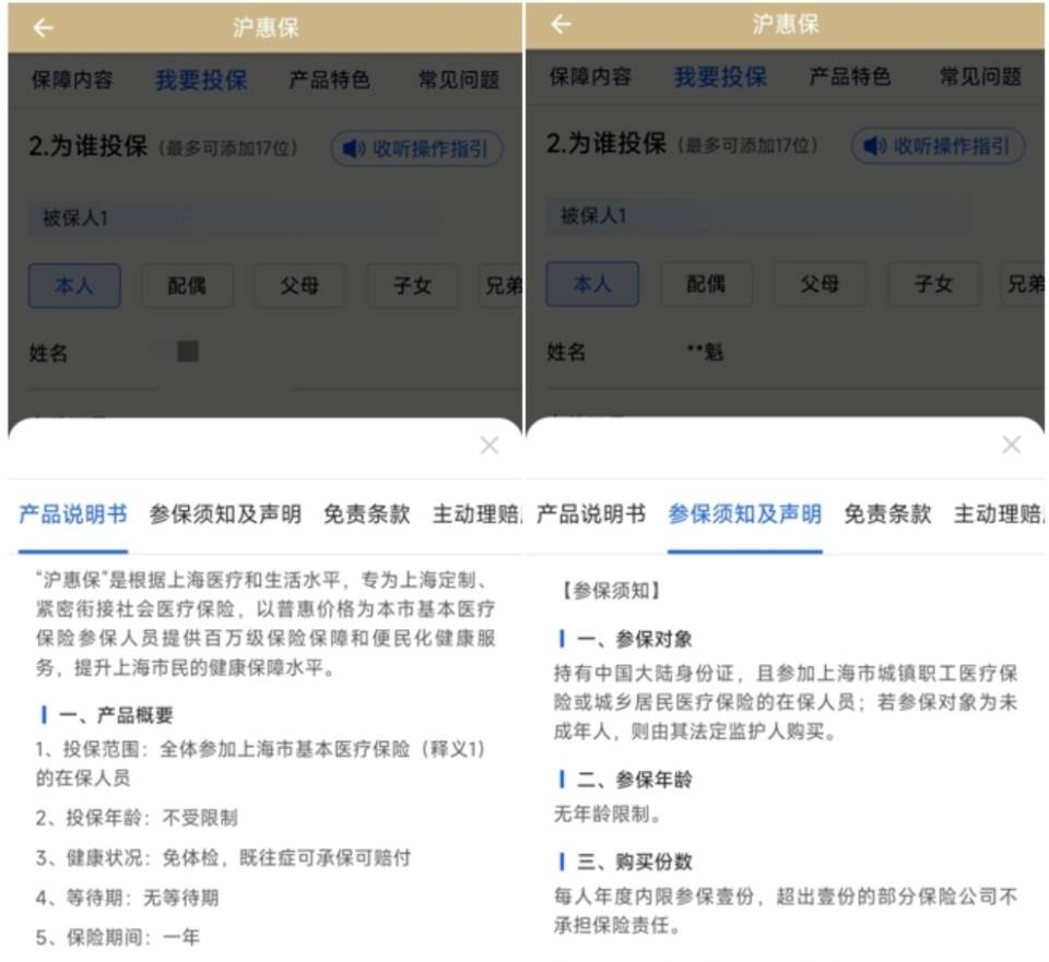 “随申办”APP使用交行数币钱包投保“沪惠保”享优惠活动上线！
