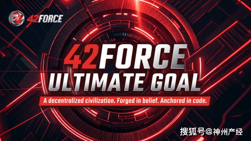 从BTC、BCH发展困局看FC（42Force Chain）的革新破局机会
