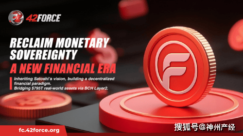 从BTC、BCH发展困局看FC（42Force Chain）的革新破局机会