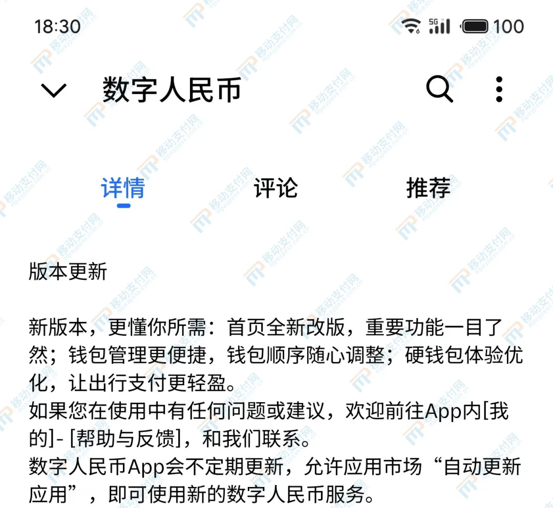 数字人民币App更新：首页功能布局大调整，可自由展示钱包