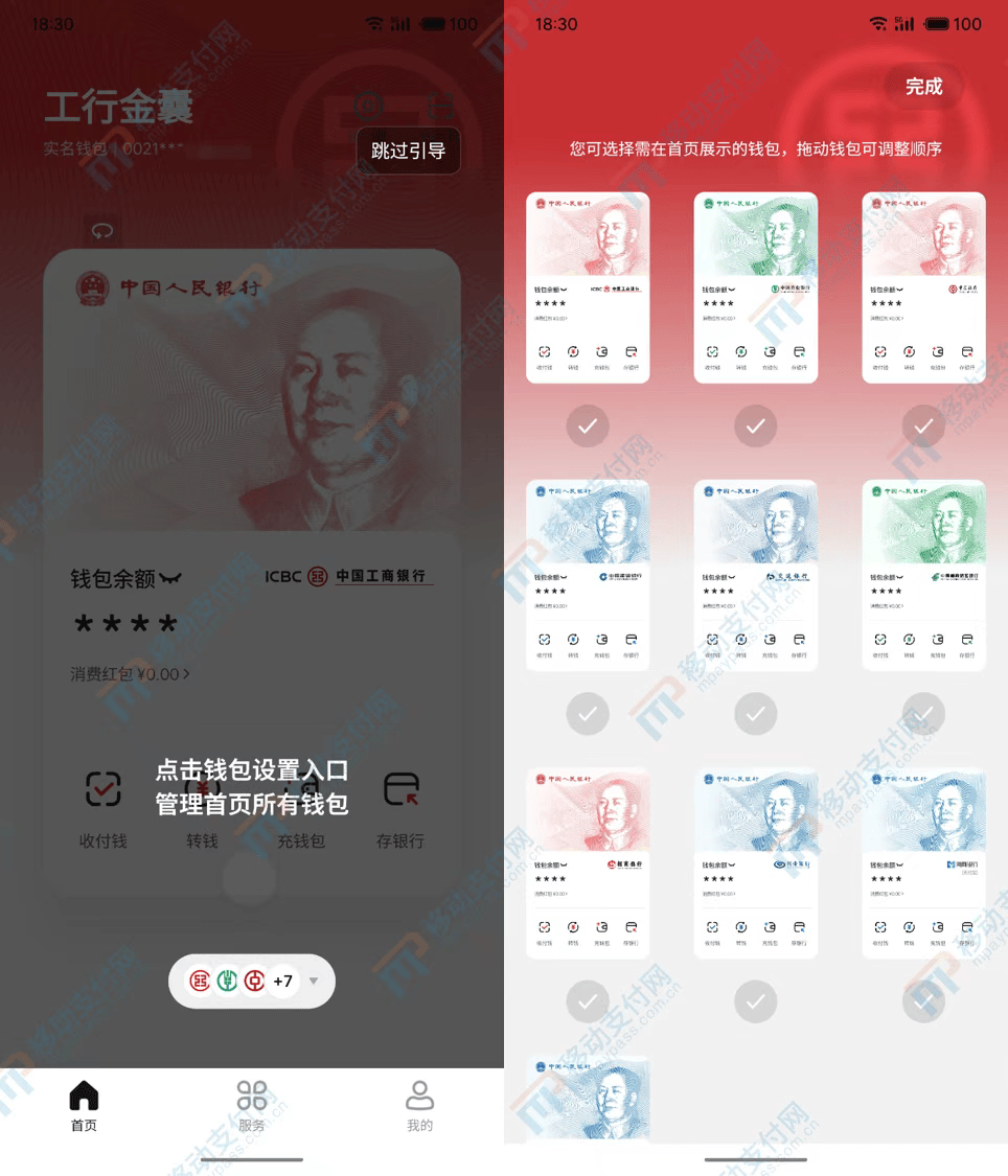 数字人民币App更新：首页功能布局大调整，可自由展示钱包