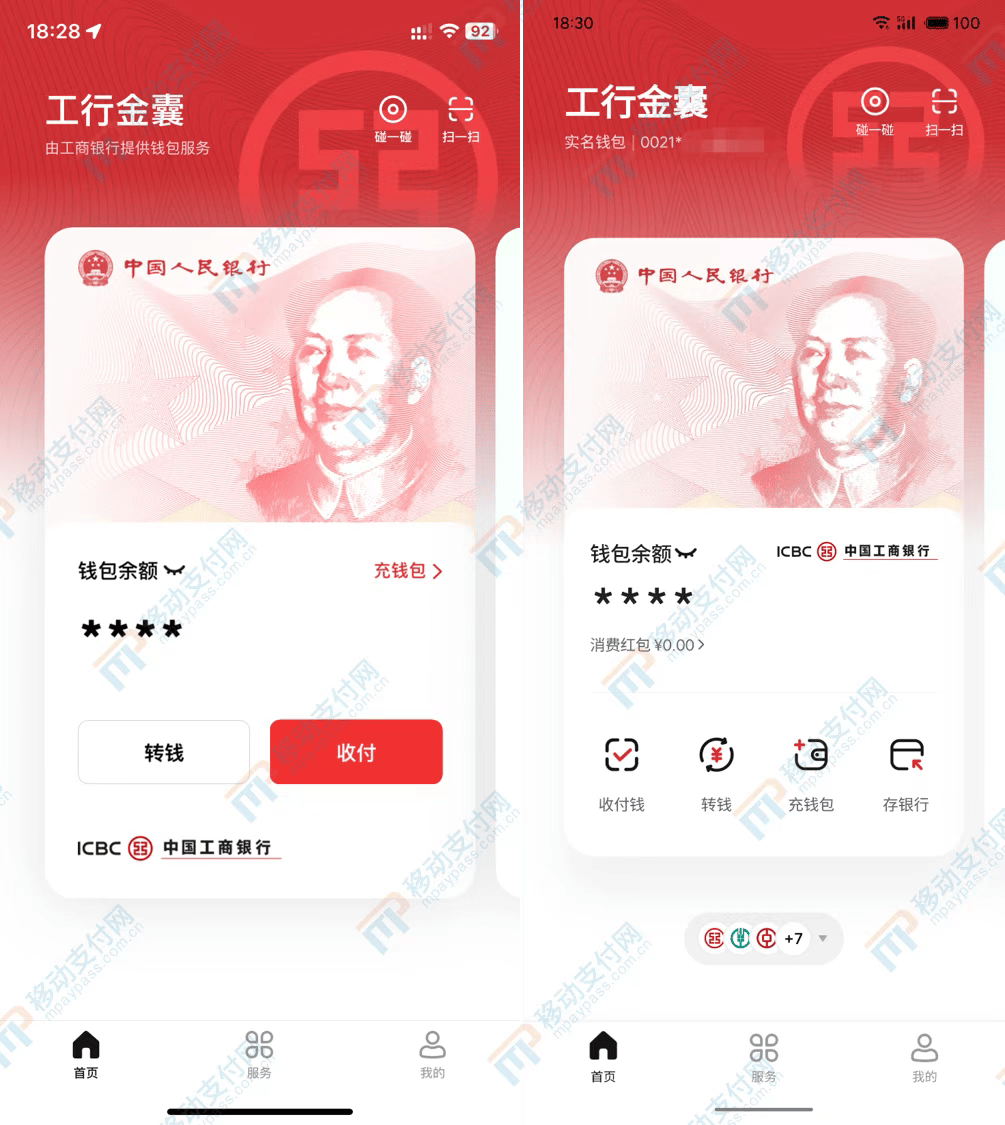 数字人民币App更新：首页功能布局大调整，可自由展示钱包