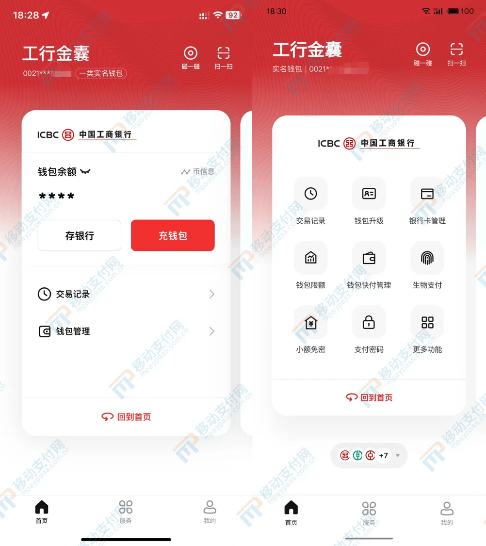 数字人民币App更新：首页功能布局大调整，可自由展示钱包