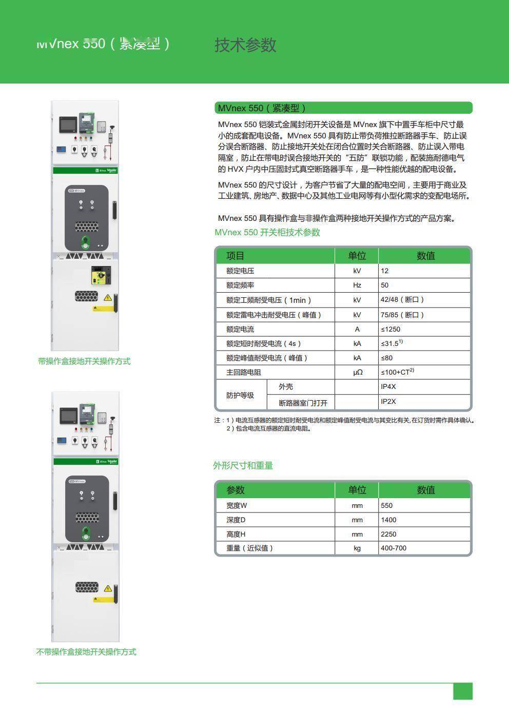 如何使用EcoStruxure平台进行施耐德MVnex-24kV开关柜的智能维护
