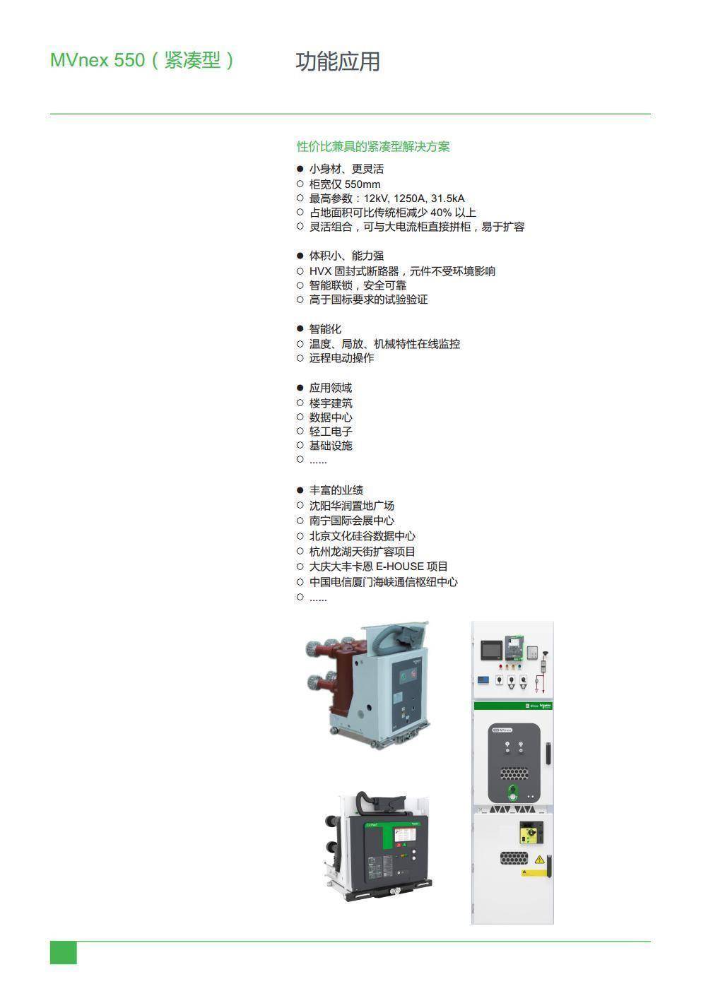 如何使用EcoStruxure平台进行施耐德MVnex-24kV开关柜的智能维护