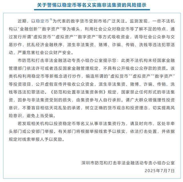 稳定币理财平台“鑫慷嘉”爆雷，200万人被骗130亿