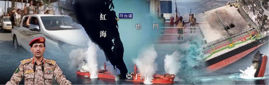 “拖鞋军” 搅动红海，为何越打越有底气？｜凤凰聚焦