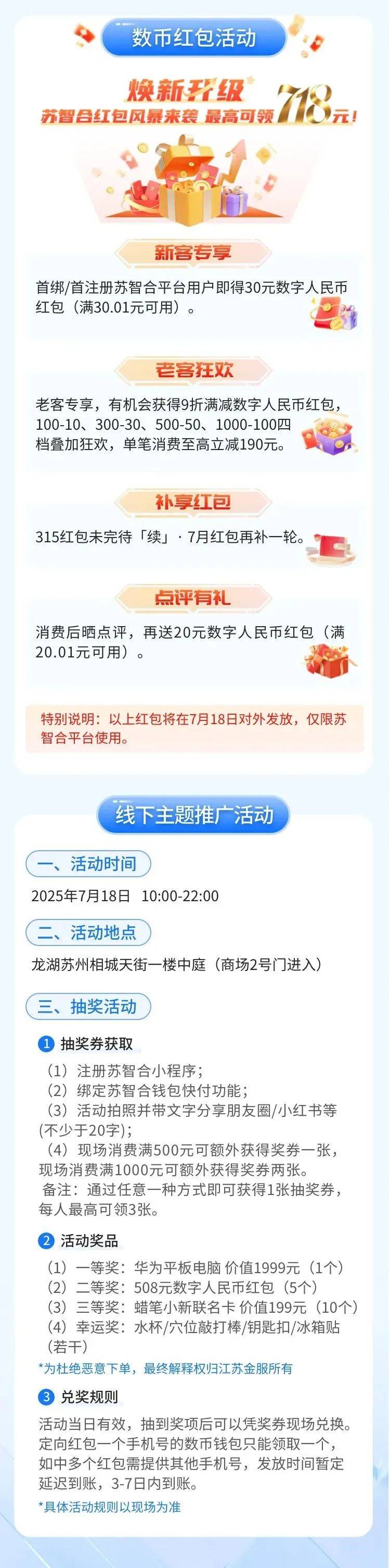 苏州市数字人民币预付卡资金监管平台焕新升级！