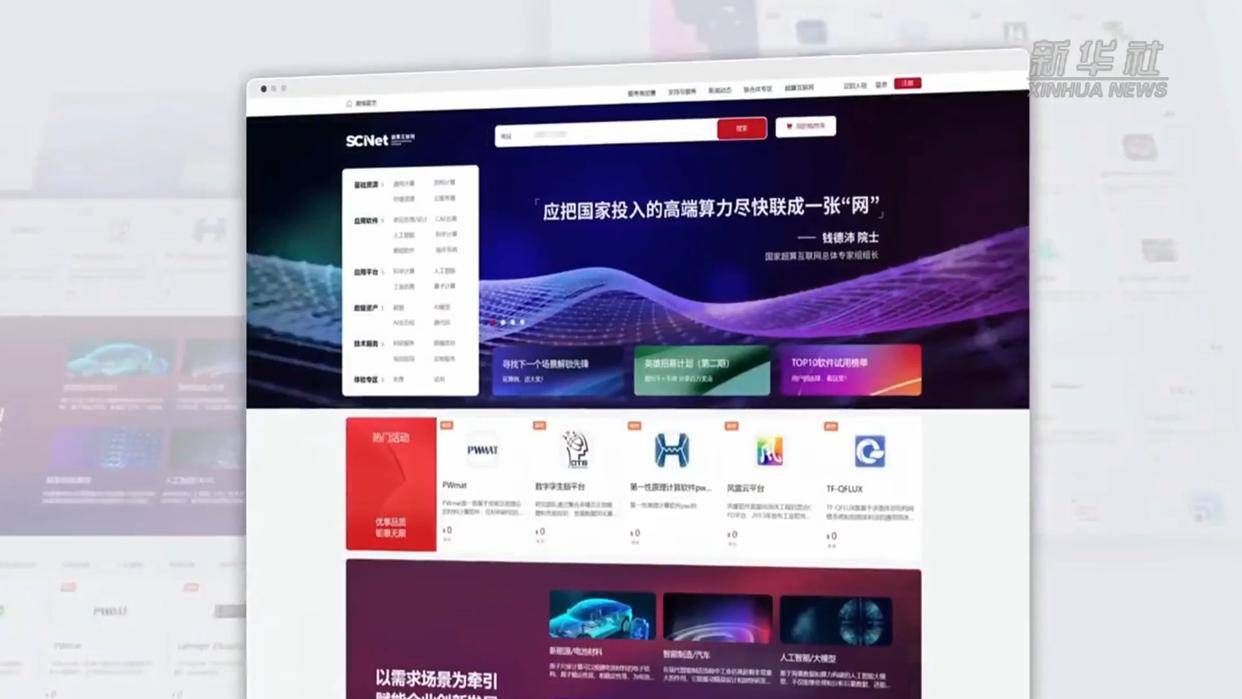 中国电信“天衍”量子计算云平台800+量子比特量子算力集群正式接入国家超算互联网平台
