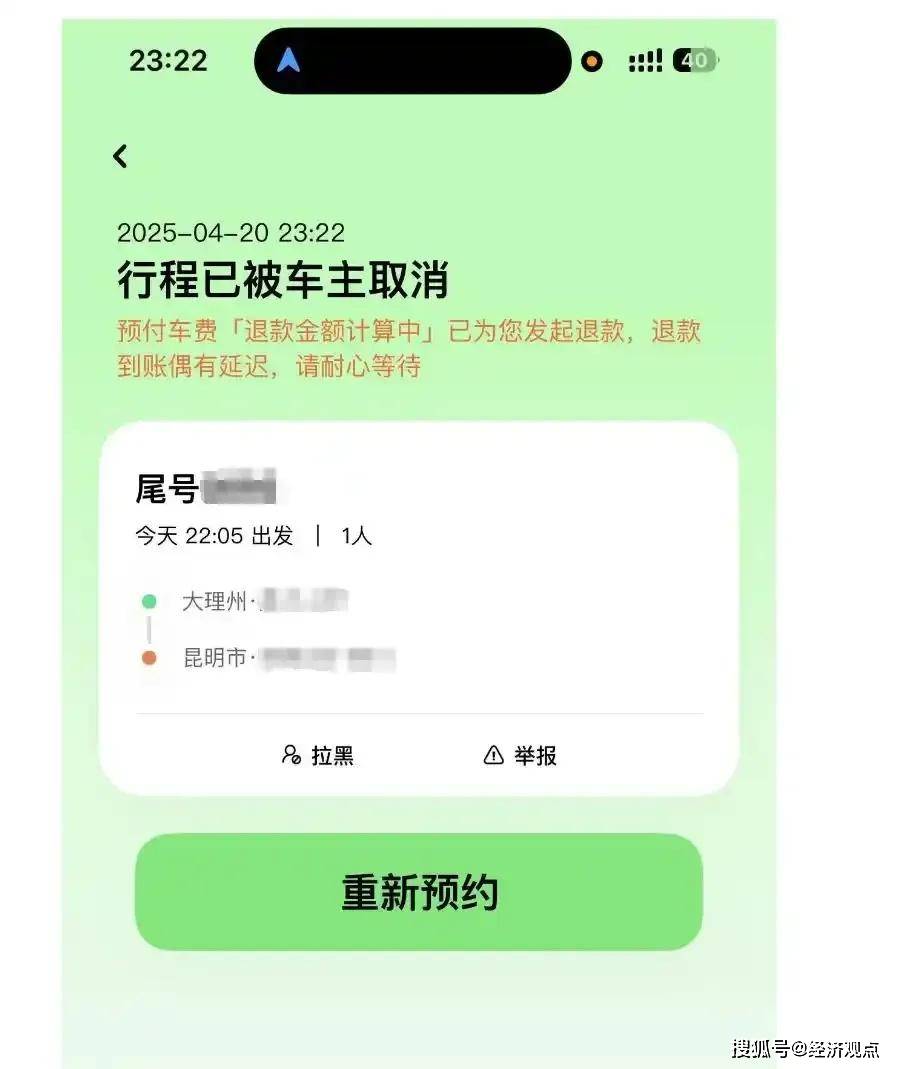 女子乘坐滴滴顺风车遭遇换车甩客，深夜丢高速服务区，平台提出 500 元现金补偿