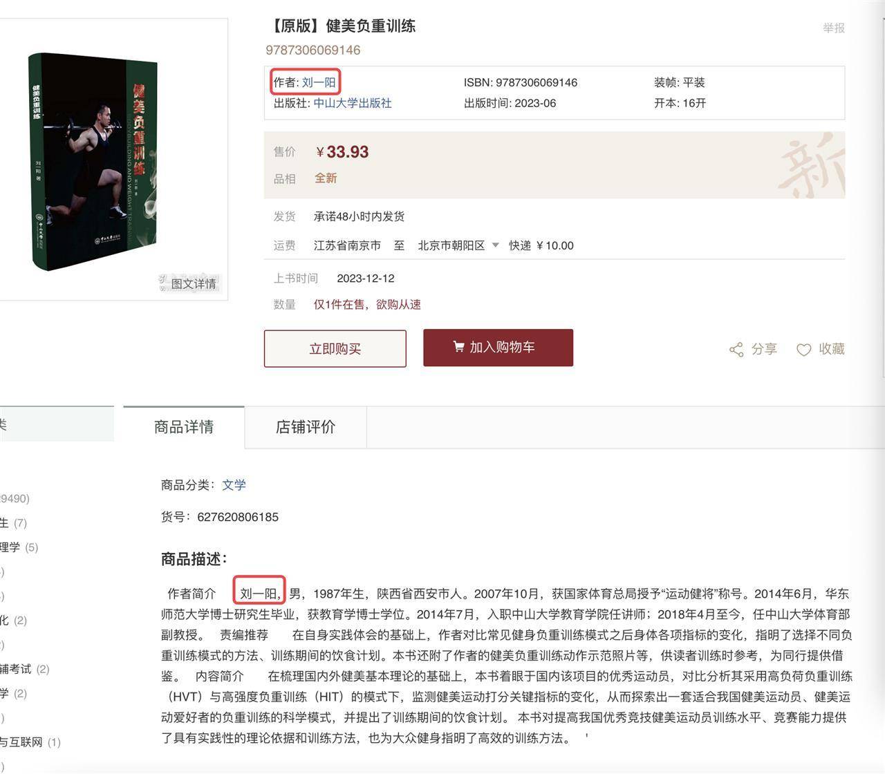 38岁健美选手刘一阳被曝离世，系中山大学体育部副教授，有业内人士曾发文悼念