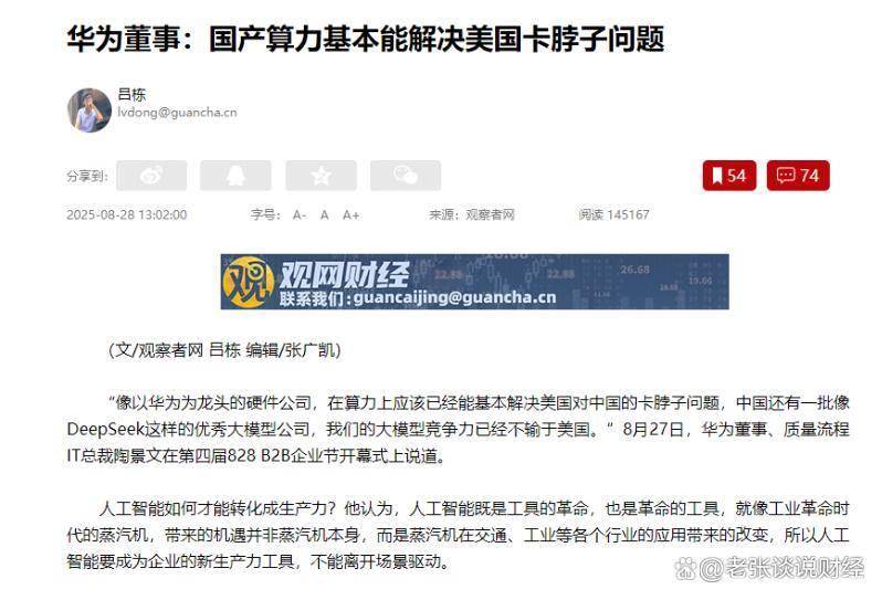 这一波投资的主线就是算力，华为董事说：美国基本上在算力上卡不了脖子了，为什么连续炒作PCB，CPO方向，主要原因就是算力需求量太大了