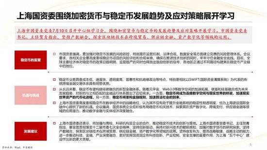 中信建投：稳定币产业投资机遇