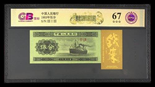 五分“财源滚滚”荧光币：珍稀荧光币中的投资宝藏