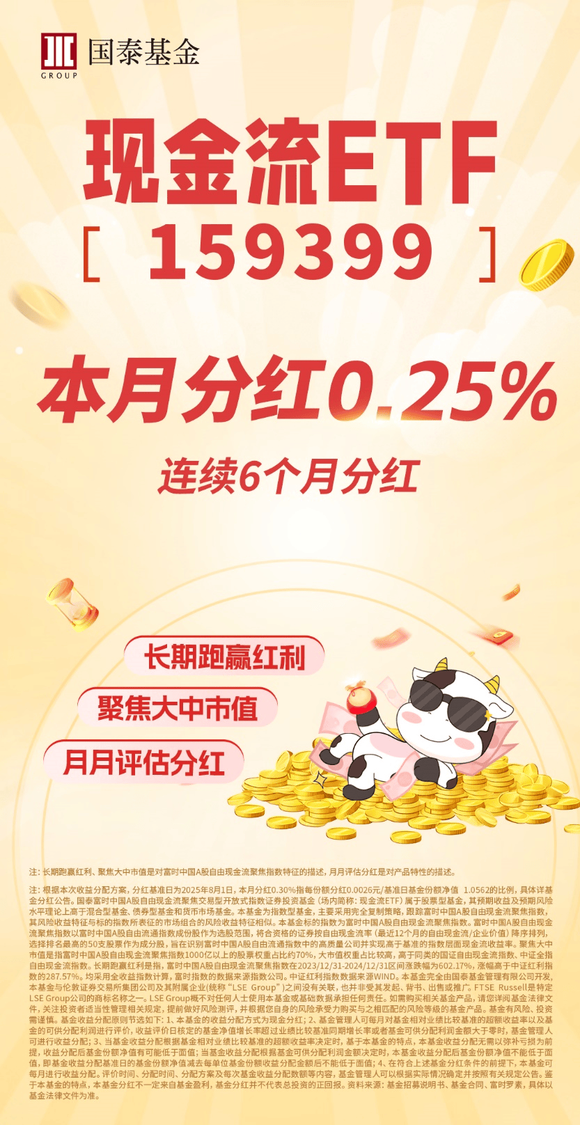 现金流ETF火热竞逐，各现金流指数差异在哪？关注现金流ETF（159399）投资机会