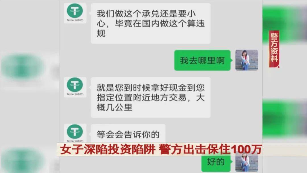 女子拿出百万现金投资项目！民警紧急拦截……