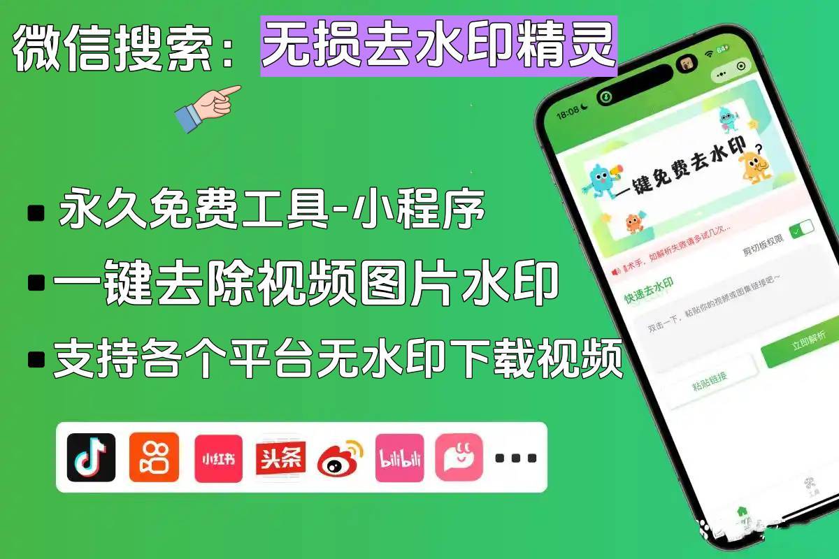 免费去水印视频软件app下载
