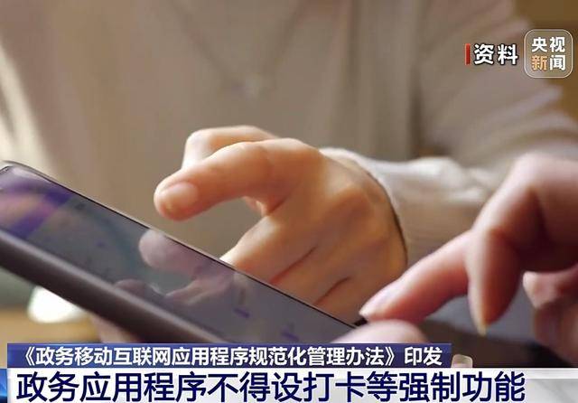 锐评丨不得强制下载!政务APP不能沦为政绩工具