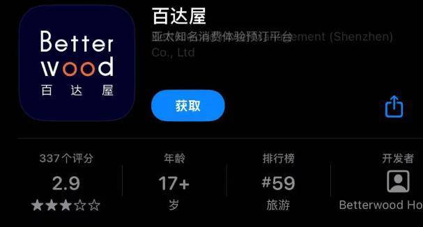 不下载酒店App就不让入住,摆的什么爹味大谱?