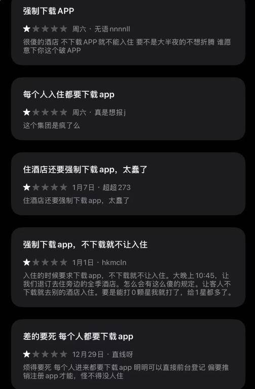 不下载酒店App就不让入住,摆的什么爹味大谱?