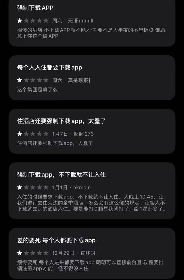 网友称因同行老人、小孩未下载酒店App被拒绝入住