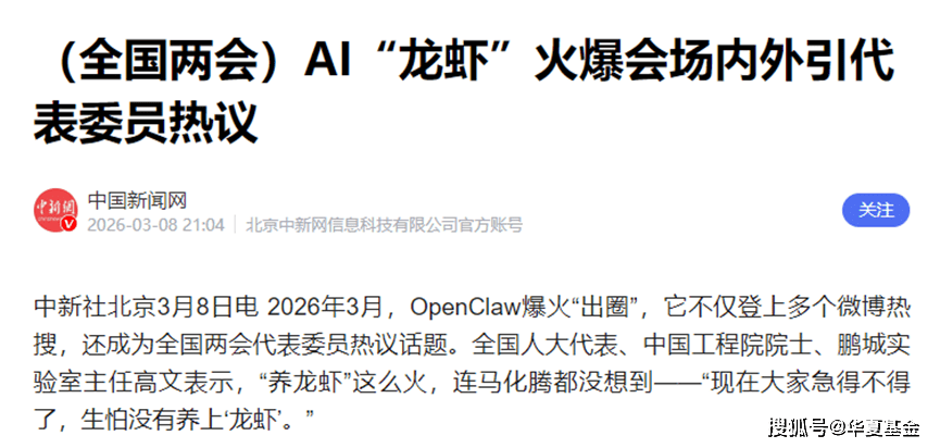 火到两会！AI龙虾概念爆火之下的指数投资思路