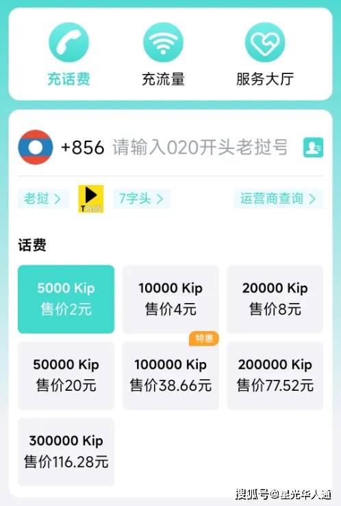 老挝话费充值优惠10万老挝币只要38.66元|2026老挝7字头| 官网 | APP | 话费流量余额查询 | 流量包订购方法| 中文充值平台
