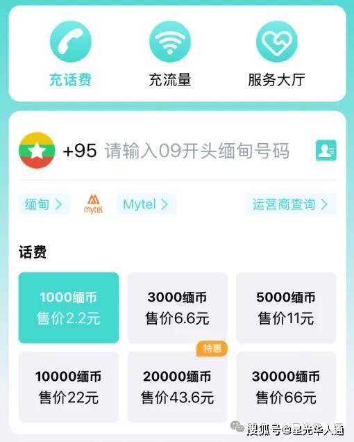 缅甸Mytel话费20000缅币 仅43.6元 | 2026缅甸Mytel手机卡话费流量充值攻略 | 官网 | APP | 常用查询 | 中文充值平台