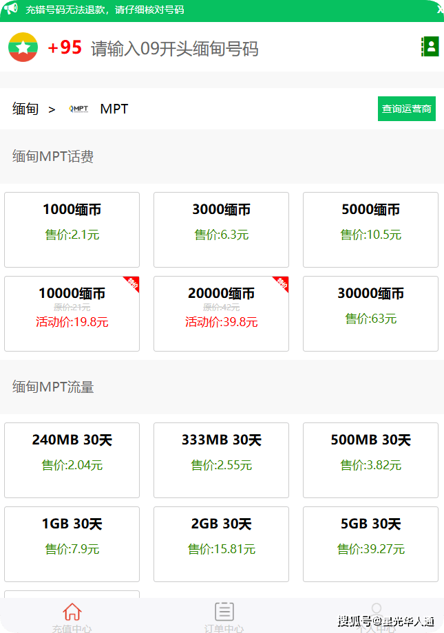 缅甸话费充值优惠1万缅币仅19.8元|2026缅甸MPT话费流量充值攻略 | 官网 | APP | 话费流量余额查询 | 话费购买流量 | 中文充值平台