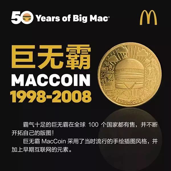 麦当劳虚拟币(麦当劳虚拟币怎么用)