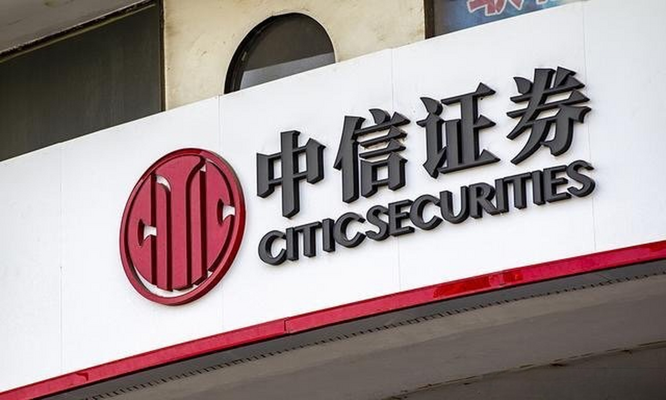 中信基金管理有限责任公司(中信基金管理有限责任公司张斌)