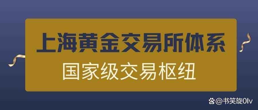 上海贵金属交易平台(上海贵金属交易平台app最新排名)