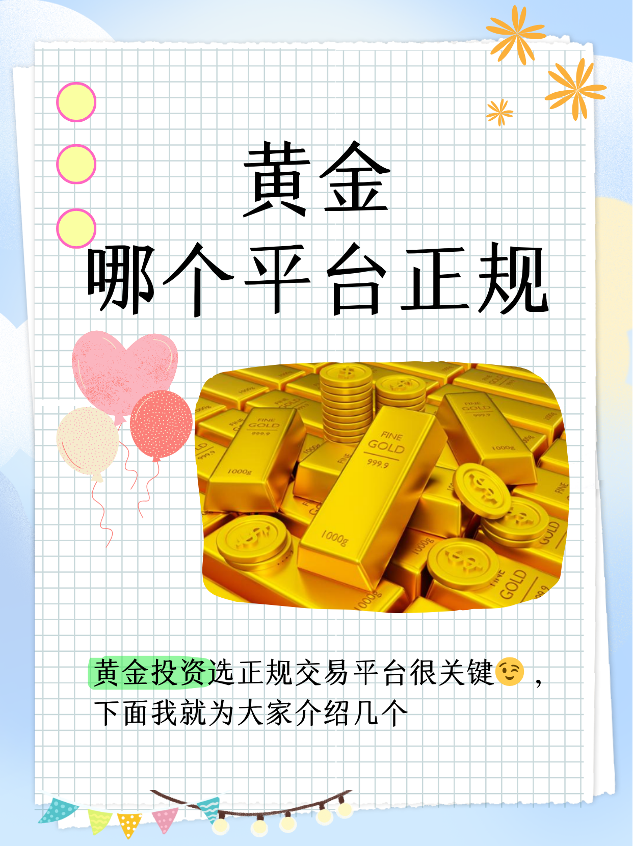 上海贵金属交易平台(上海贵金属交易平台排名) 上海贵金属交易平台(上海贵金属交易平台排名)