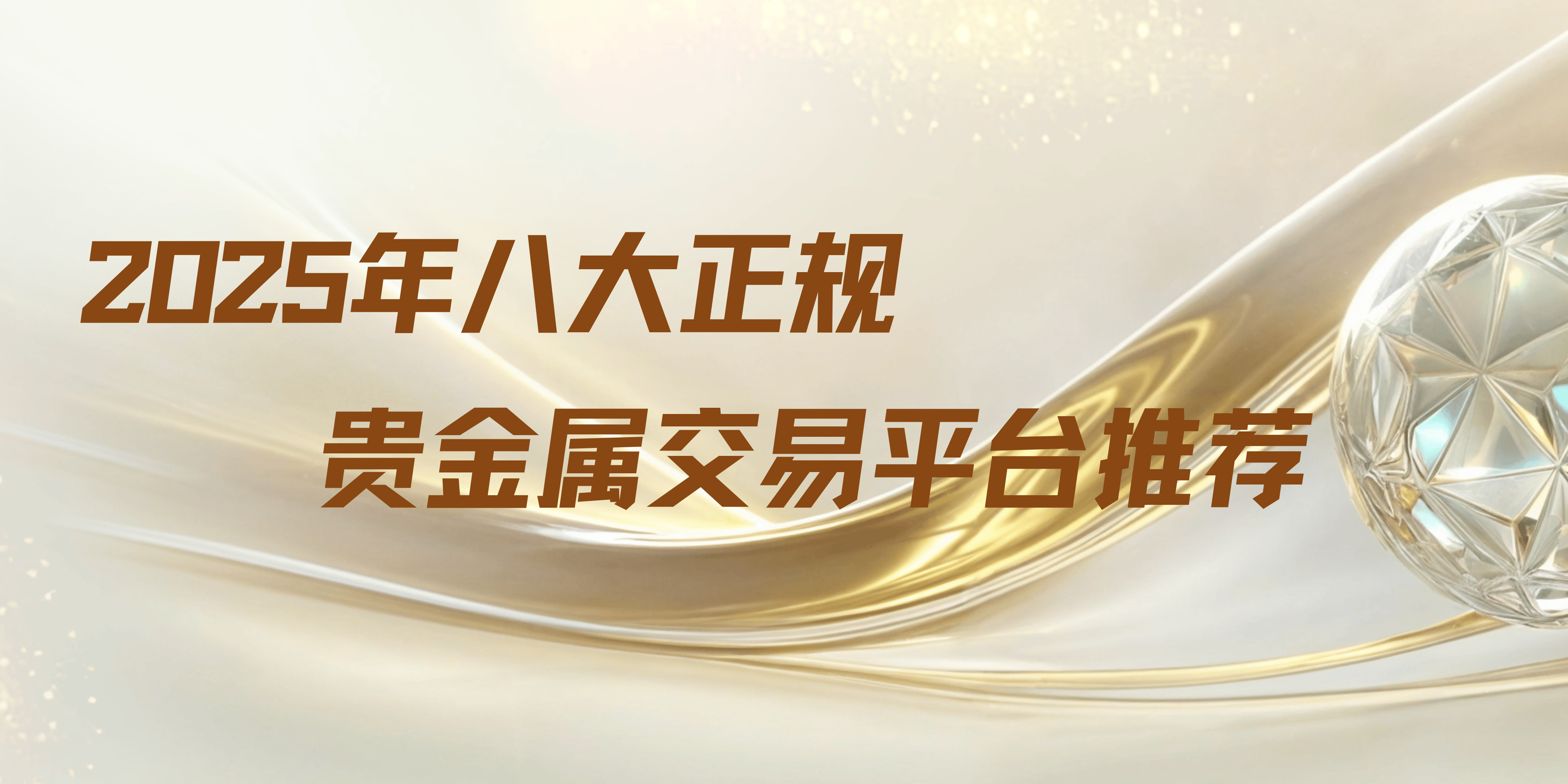 正规的贵金属交易所(正规的贵金属交易所有哪几家) 正规的贵金属交易所(正规的贵金属交易所有哪几家)