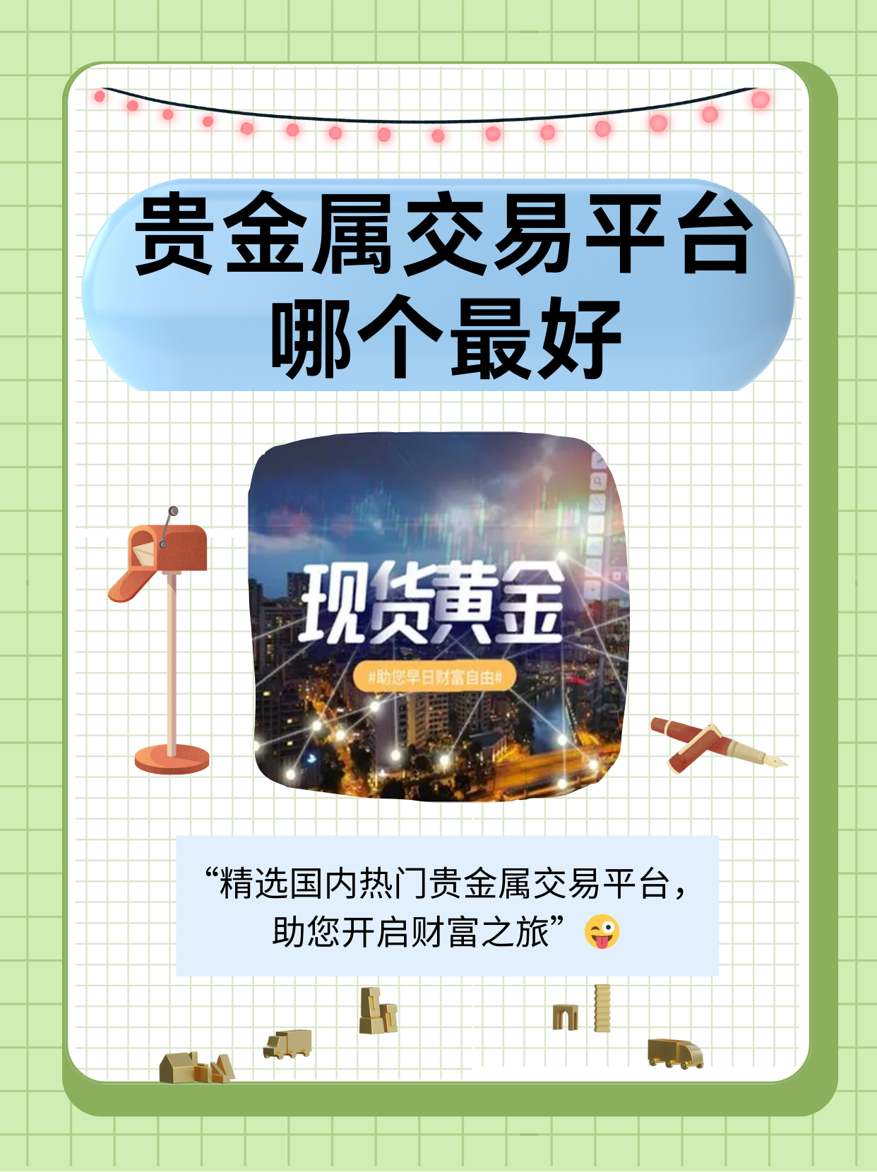 贵金属代理公司(贵金属代理公司排名) 贵金属代理公司(贵金属代理公司排名)