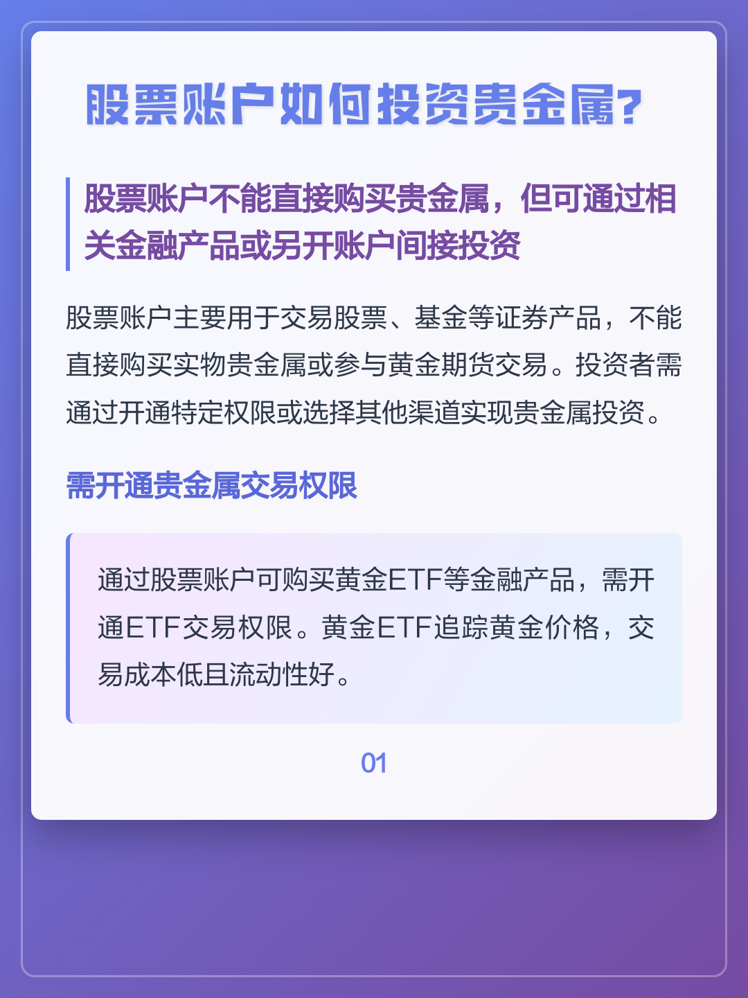 贵金属账户(贵金属账户为什么暂停开户了)